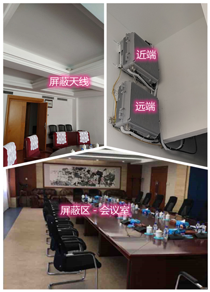  塔城某机关单位会议室屏蔽案例（数字信令级）